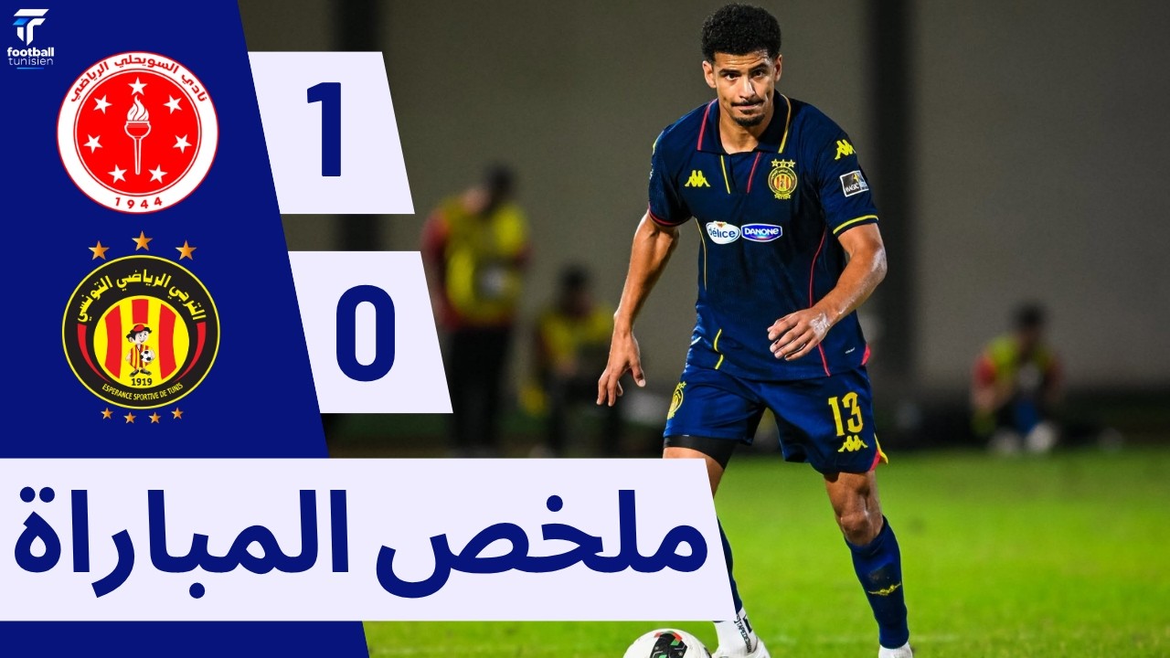 اعادة مباراة الترجي الرياضي التونسي و السويحلي الليبي